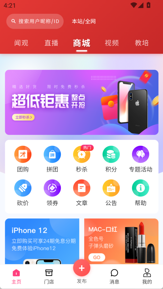 抢拍snapbao 同城商城界面